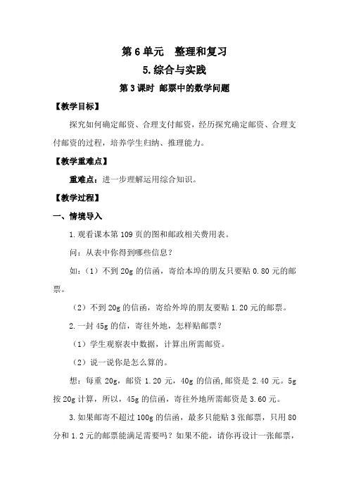 《邮票中的数学问题》人教版二年级数学