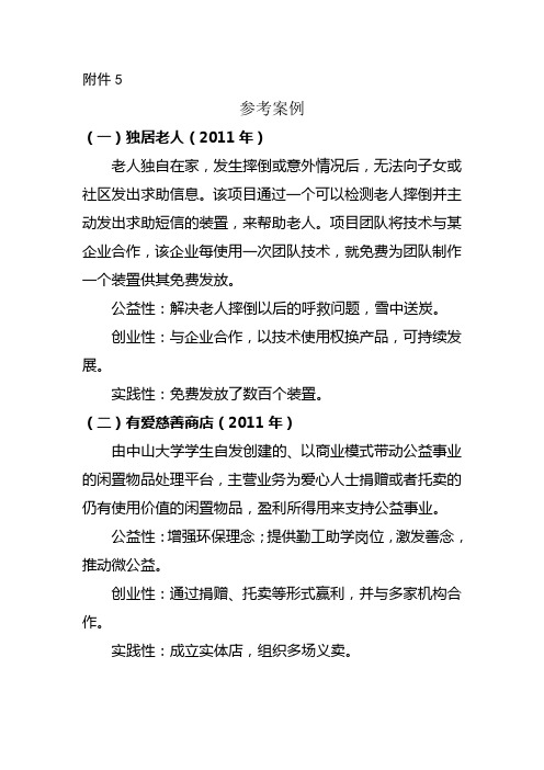 东南大学首届公益创业赛参考案例