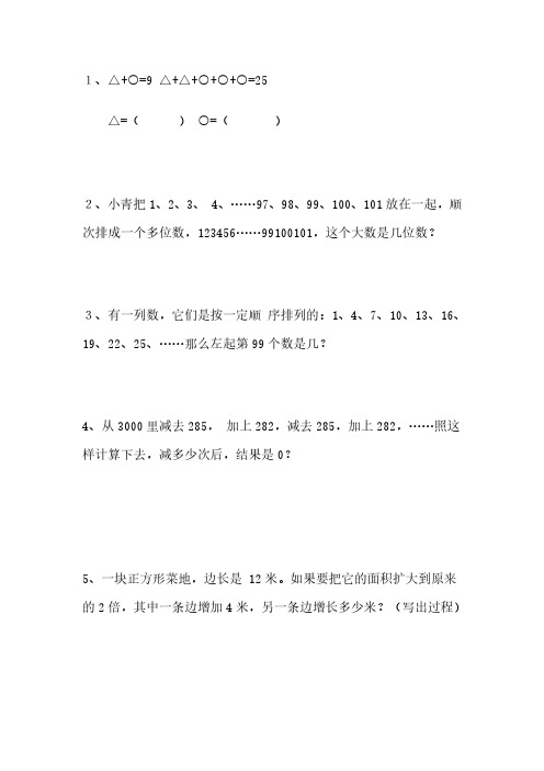 三年级趣味数学附答案.pdf