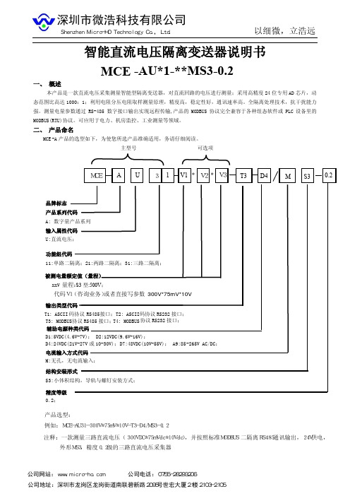 智能直流电压隔离变送器MCE-AU 1 MS3-0.2说明书 