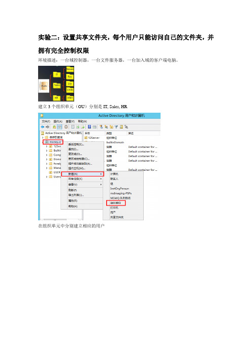 2_共享文件夹权限设置