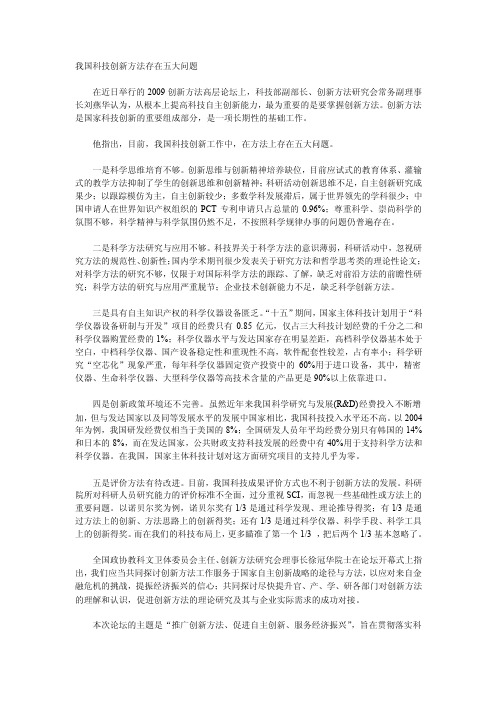 我国科技创新方法存在五大问题【精选资料】