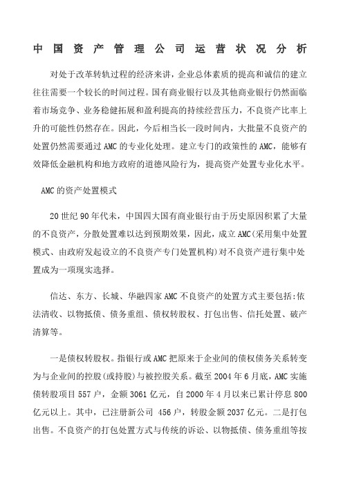 资产管理公司运营状况分析