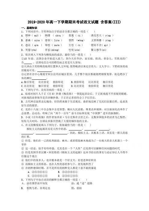 2019-2020年高一下学期期末考试语文试题 含答案(III)