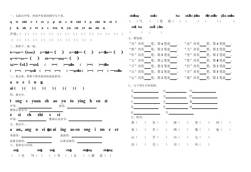 一年级上册期末考试拼音和数笔画重点题