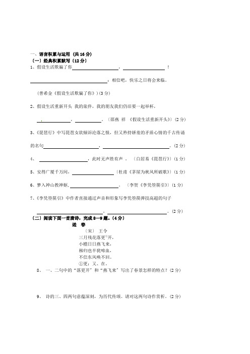 (2021整理)山东省单县希望初级中学届九年级上学期第一次月月清语文试题新