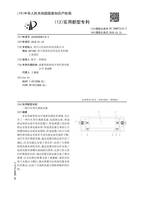 【CN209972113U】一种汽车用空调蒸发器【专利】