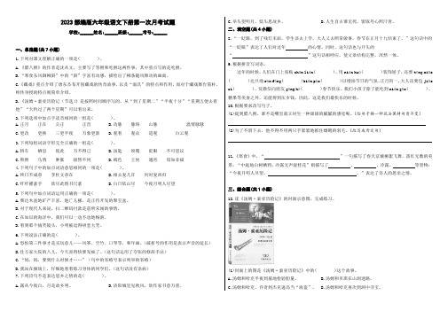 2022-2023学年人教统编版六年级语文下册第一次月考测试卷(含答案)