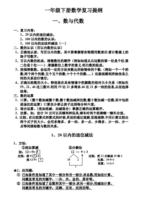 最新一年级下册数学复习提纲