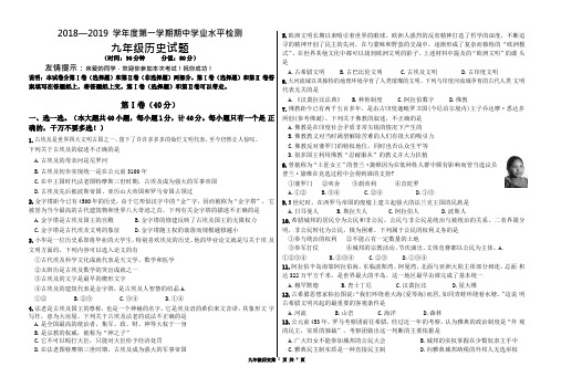 19人教版初三历史九年级上学期第一学期九年级历史期中试卷1