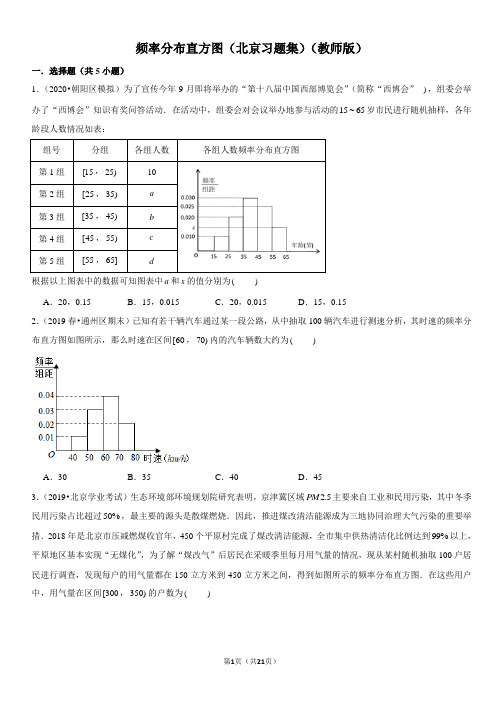 频率分布直方图-高中数学知识点讲解(含答案)