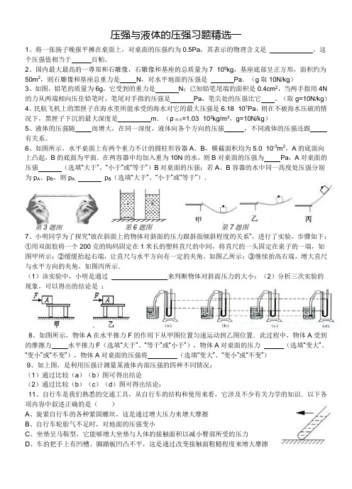 压强与液体的压强习题精选2