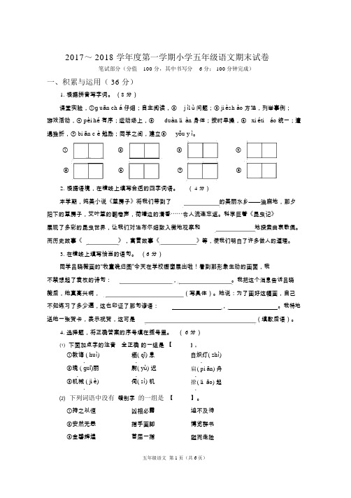 精品苏教版小学五年级上学期语文期末考试试卷