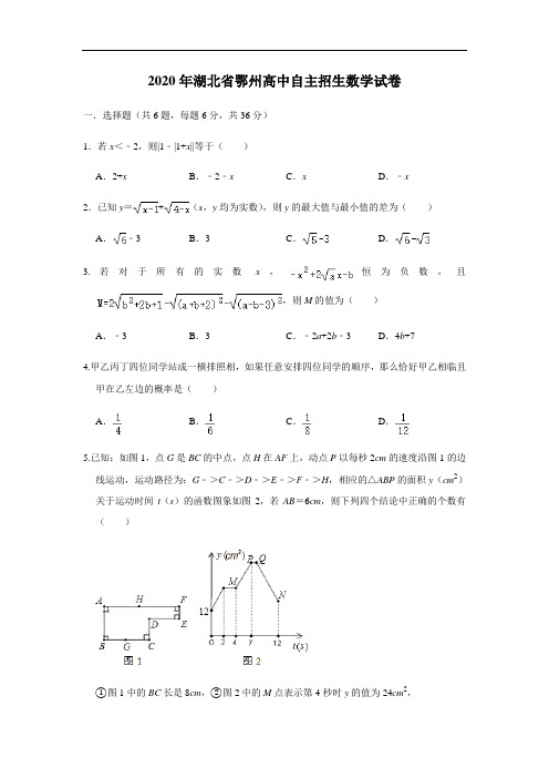 数学预录考试试卷