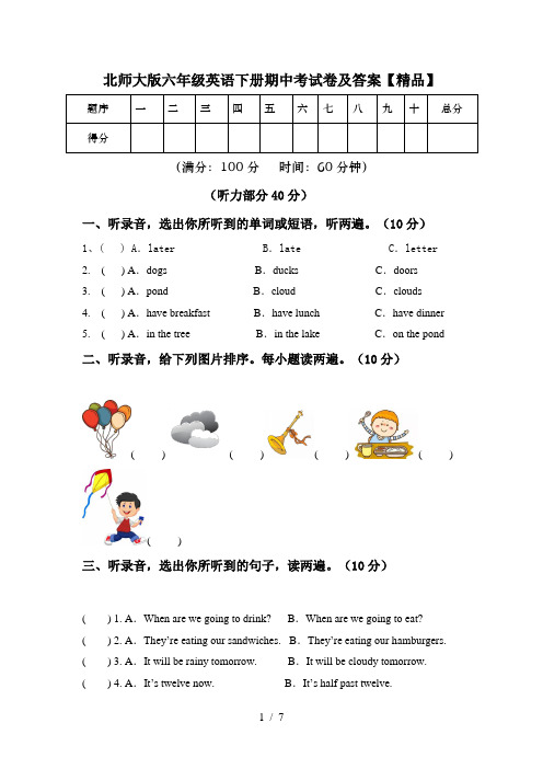 北师大版六年级英语下册期中考试卷及答案【精品】