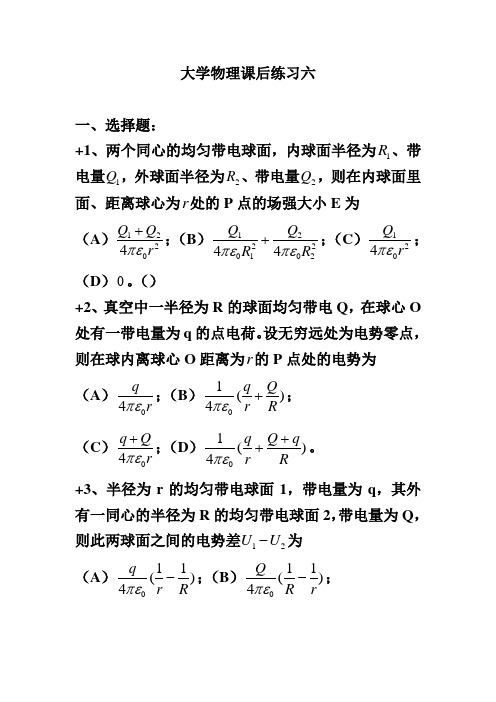 大学物理课后练习06