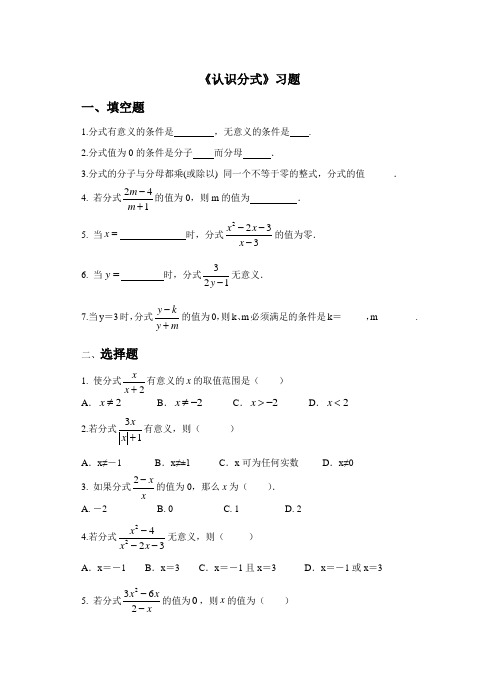 北师大版数学八年级下册：5.1《认识分式》同步练习(含答案)