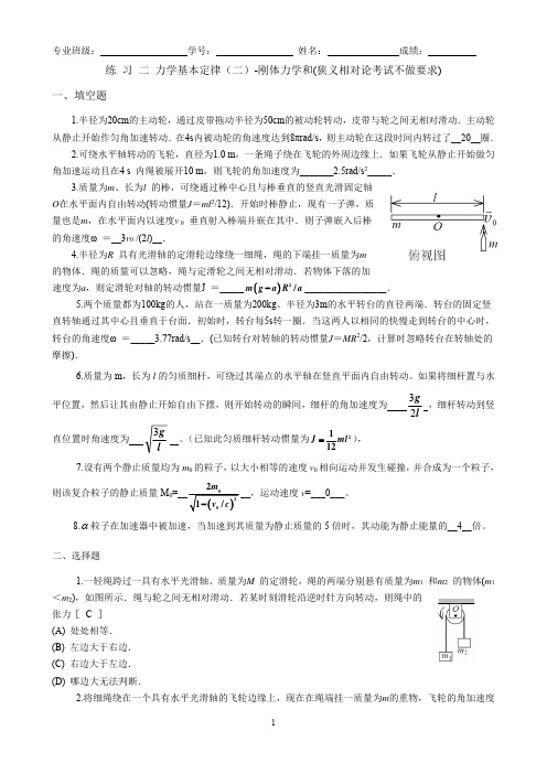 大学物理C-02力学基本定律2参考答案 (1)