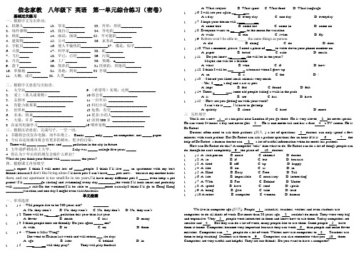 信念家教  八年级下 英语  第一单元综合练习1