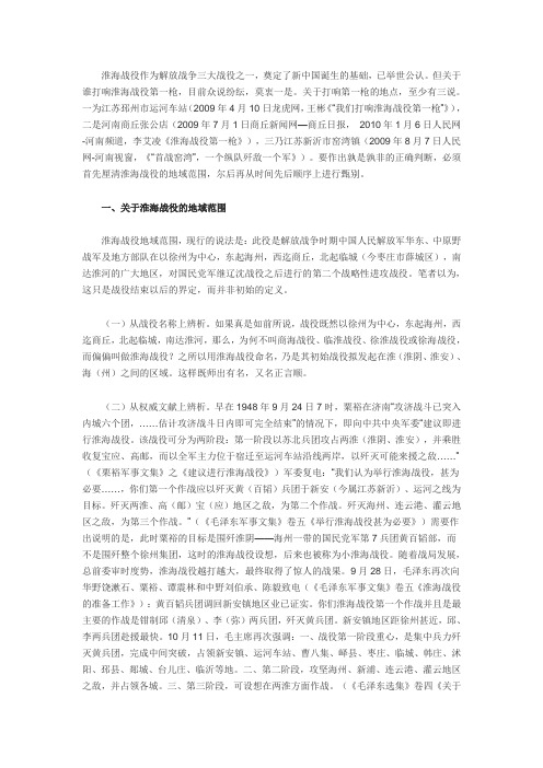 淮海战役作为解放战争三大战役之一