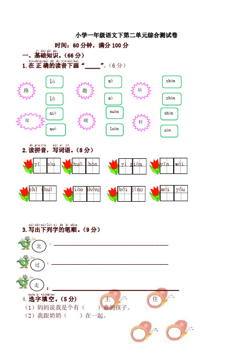 2020春新2020春新部编本小学一年级语文下册第二单元综合测试卷有答案