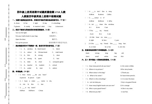 四年级上册英语期中试题质量检测1718人教