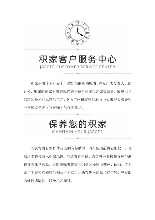 广州积家售后服务