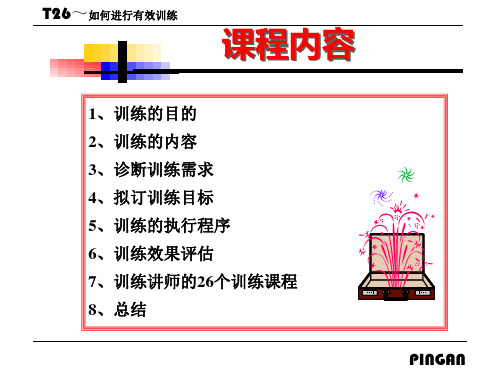 PTT有效表达讲义