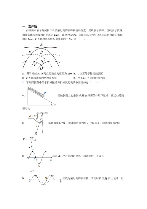 (常考题)人教版高中物理选修一第三章《机械波》测试卷(包含答案解析)