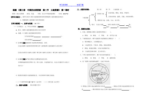 《土地资源》导学案及答案