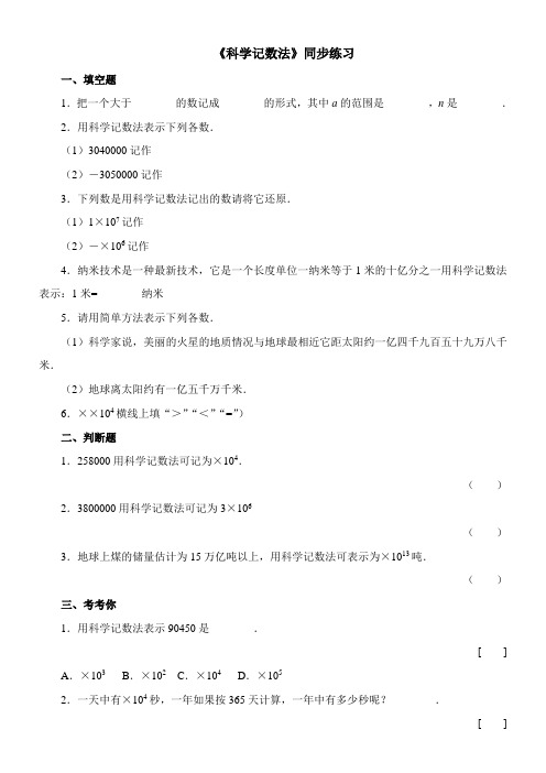 〖2021年整理〗《科学记数法》同步练习2