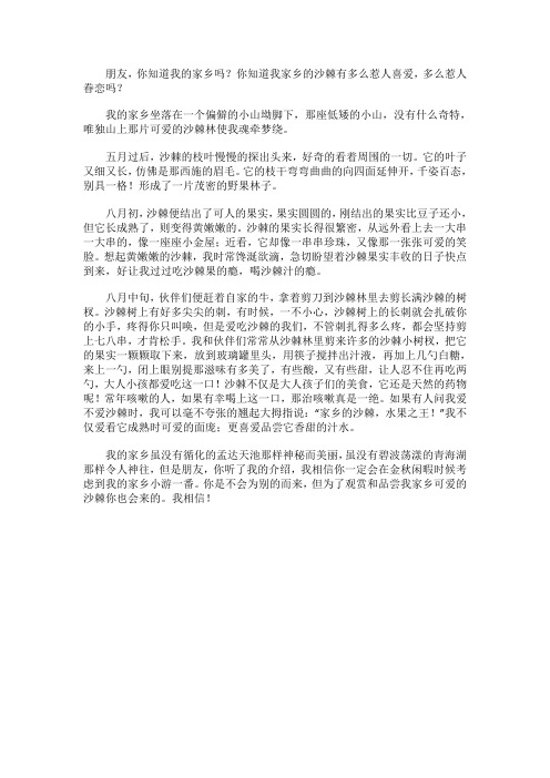 我家乡可爱的沙棘_800字