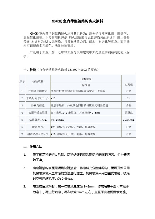 防火涂料说明