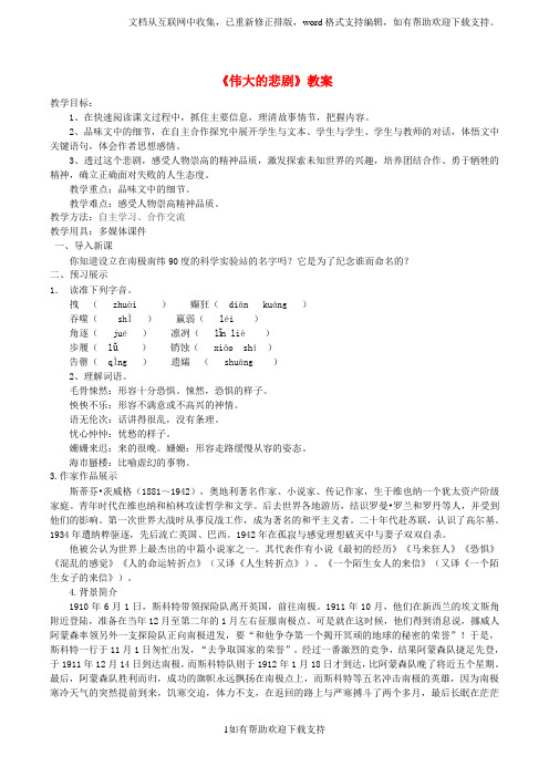 七年级语文下册第六单元21伟大的悲剧教案新人教版20200122118