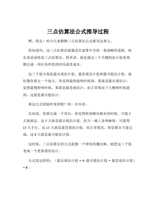 三点估算法公式推导过程