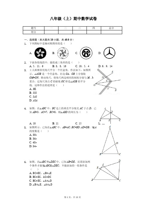 浙江省台州市三校联考 八年级(上)期中数学试卷 