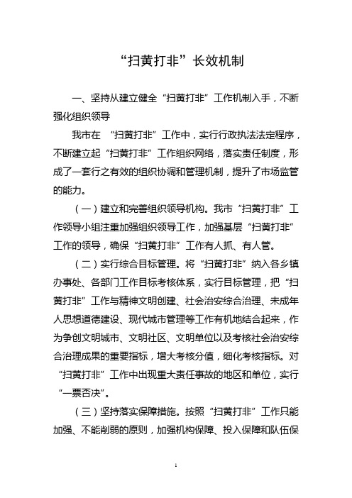 扫黄打非长效机制