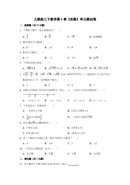 人教版七下数学第6章《实数》单元测试卷