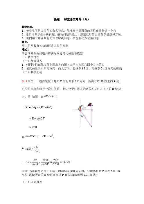 课题解直角三角形4