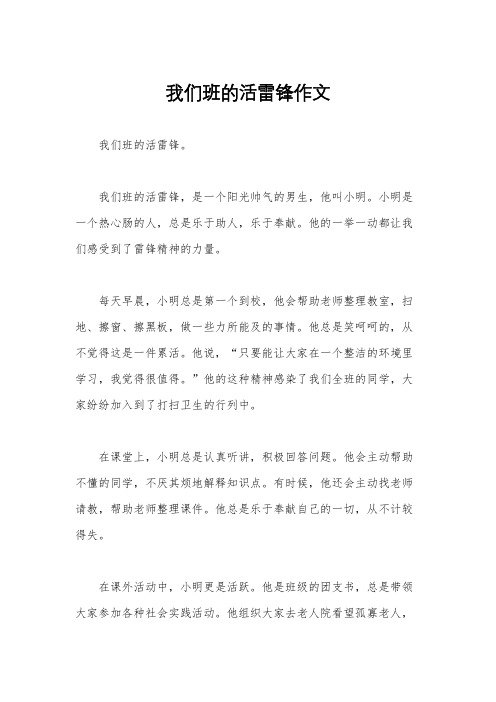 我们班的活雷锋作文