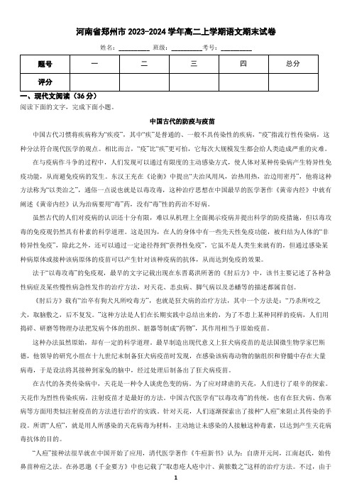 河南省郑州市2023-2024学年高二上学期语文期末考试试卷(含答案)