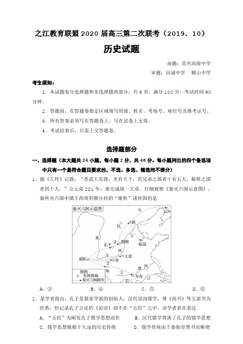 浙江省之江教育评价联盟2020届高三上学期第二次联考历史试题 Word版含答案