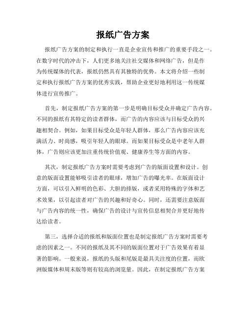 报纸广告方案