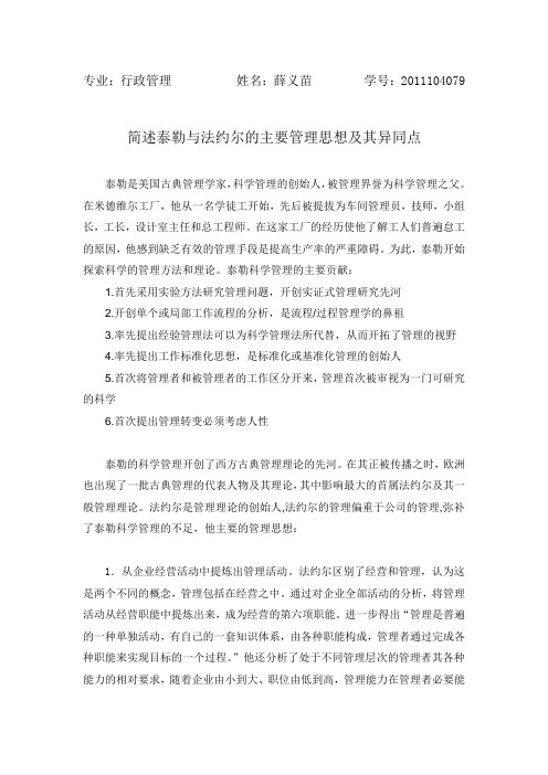 法约尔与泰勒的管理思想及其异同点简述