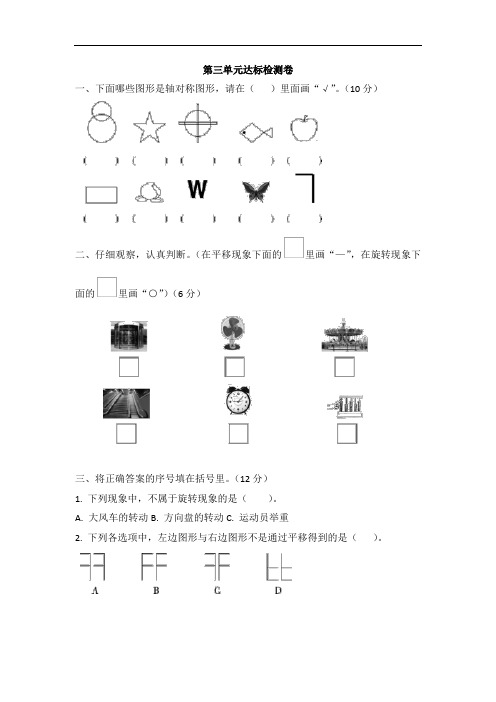 人教版数学二年级下册第三单元测试题(含答案)