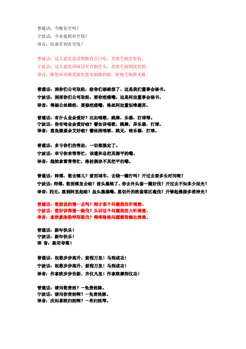 宁波话解读