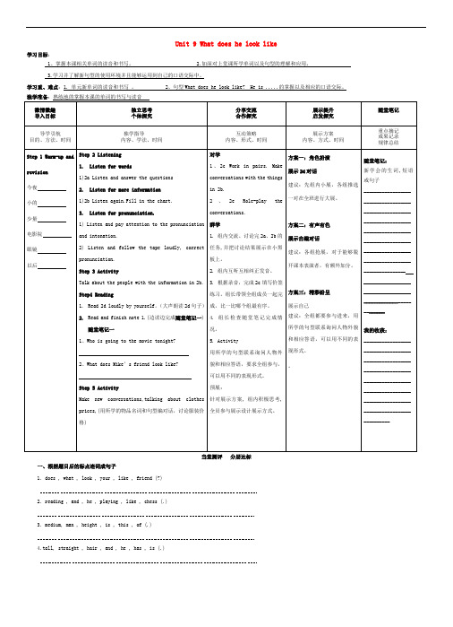 人教版七年级英语下册导学案 Unit 9 What does he look like Section A 2a—2d