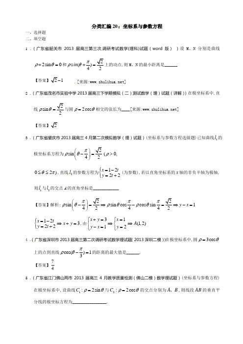 分类坐标系与参数方程