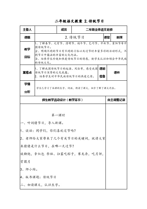 二年级语文教案 2.传统节日