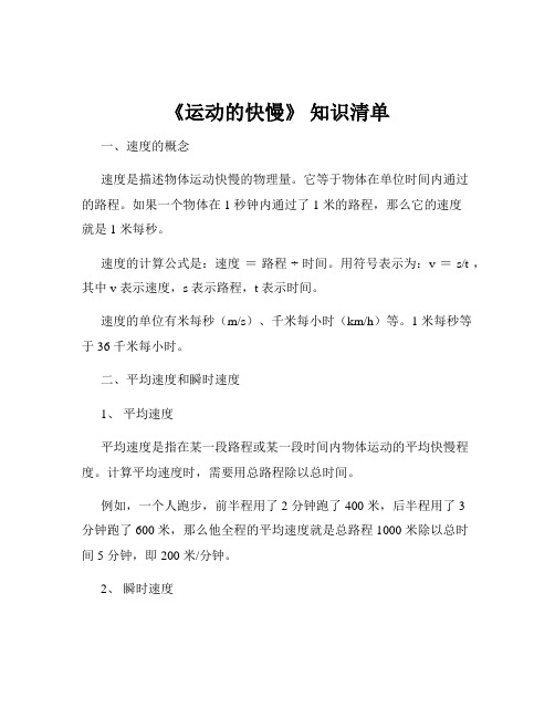 《运动的快慢》 知识清单